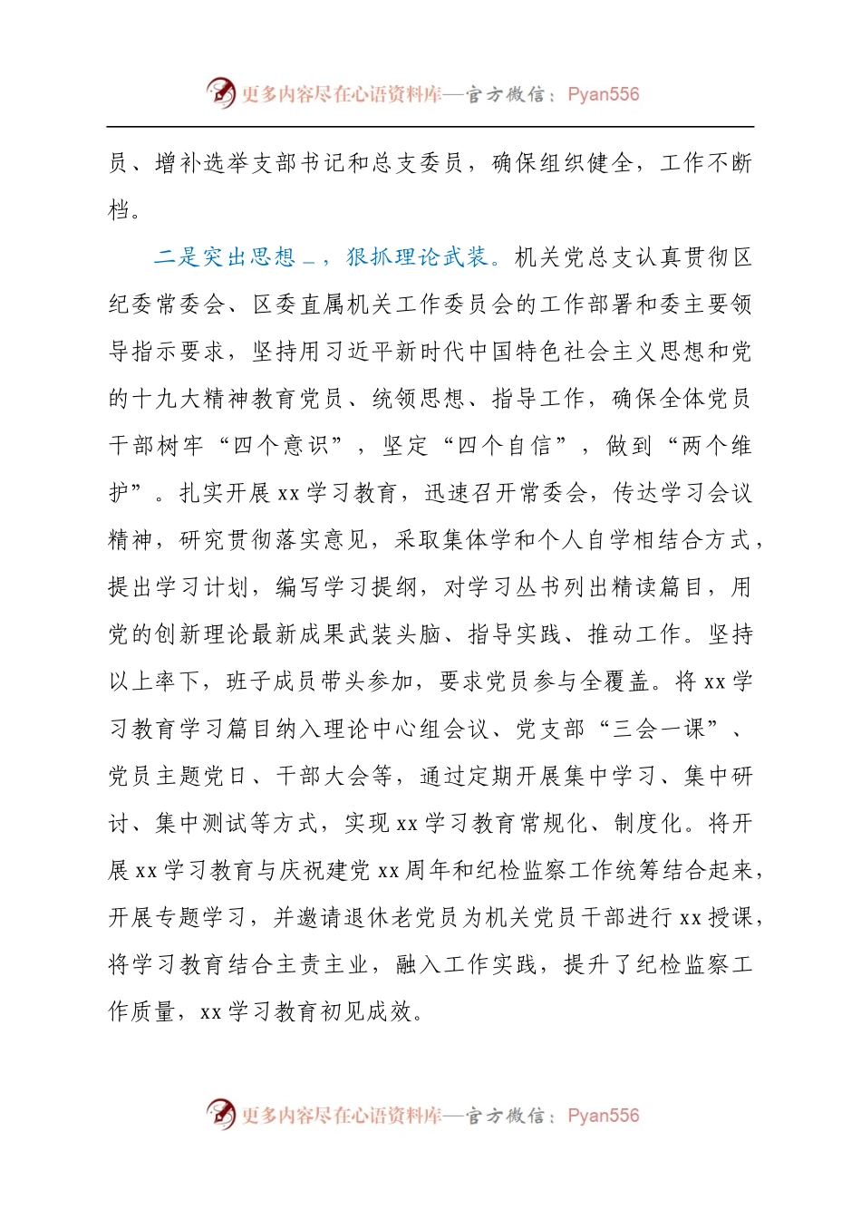 区委直属机关2021年度党建工作总结汇报材料.docx_第2页
