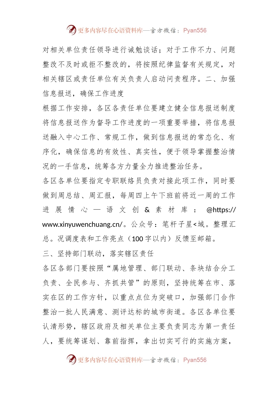 关于深入推进落实城区架空管线治理专项攻坚的实施方案.docx_第2页
