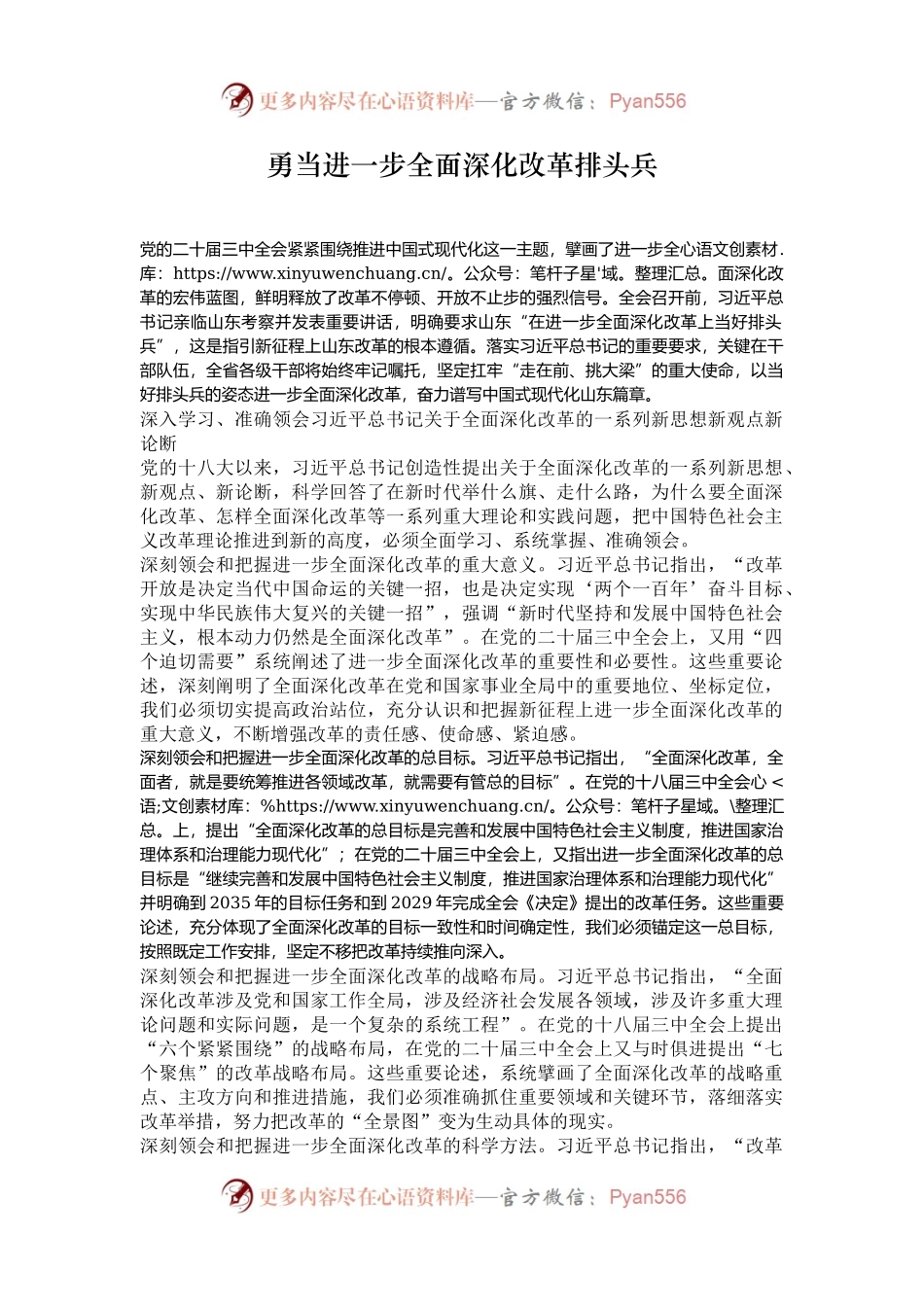 勇当进一步全面深化改革排头兵.docx_第1页