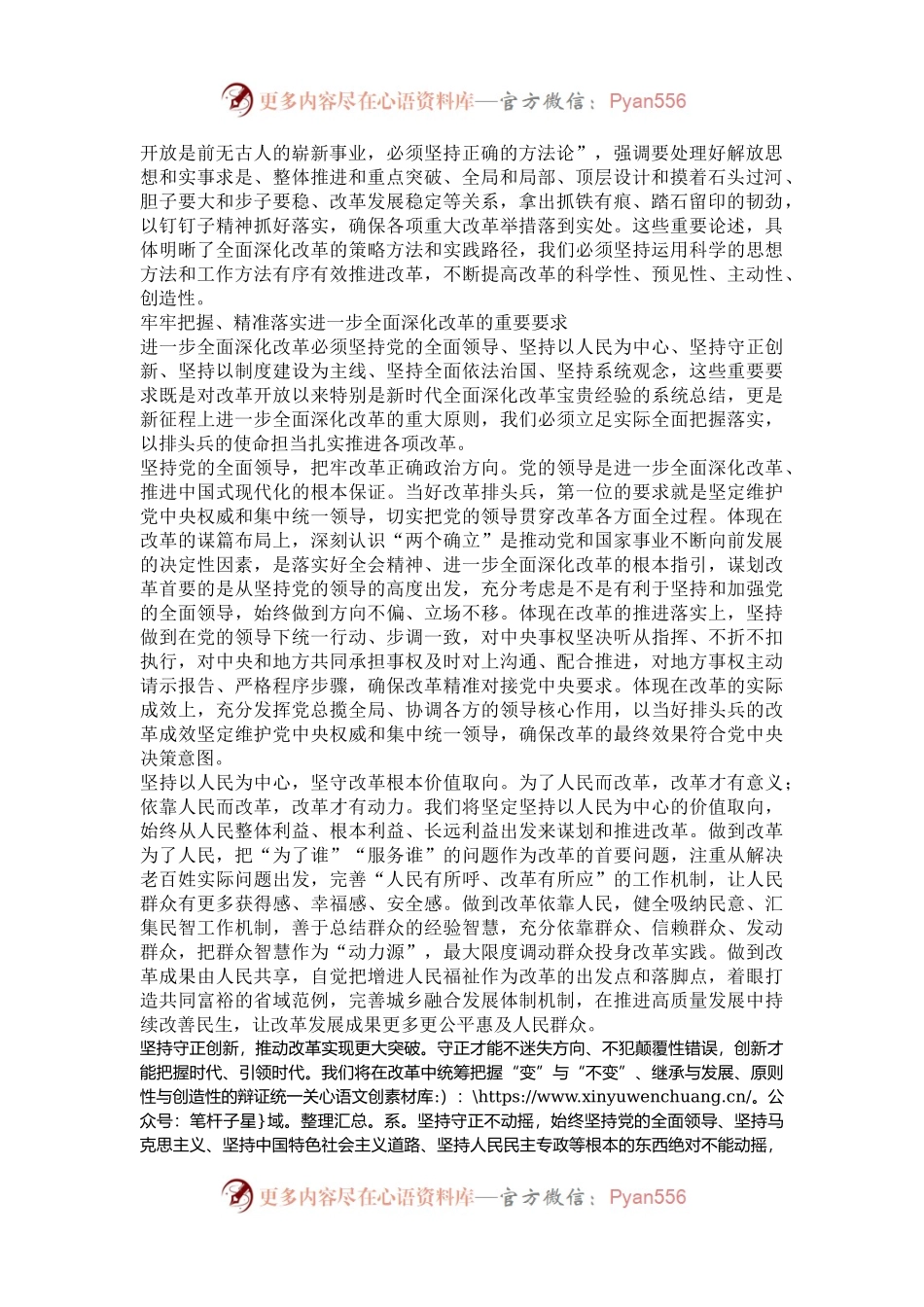 勇当进一步全面深化改革排头兵.docx_第2页