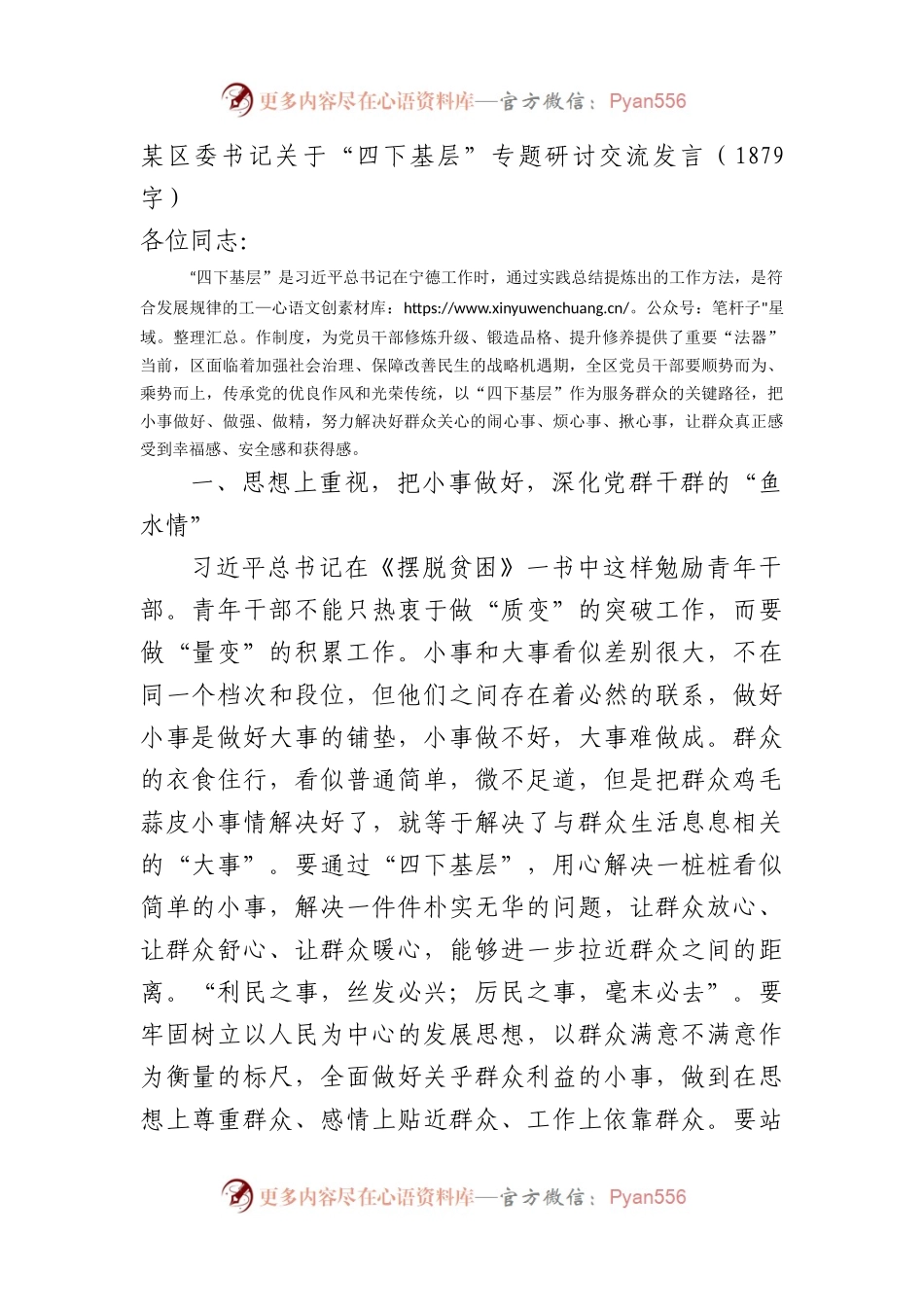 区委书记关于“四下基层”专题研讨交流发言.docx_第1页