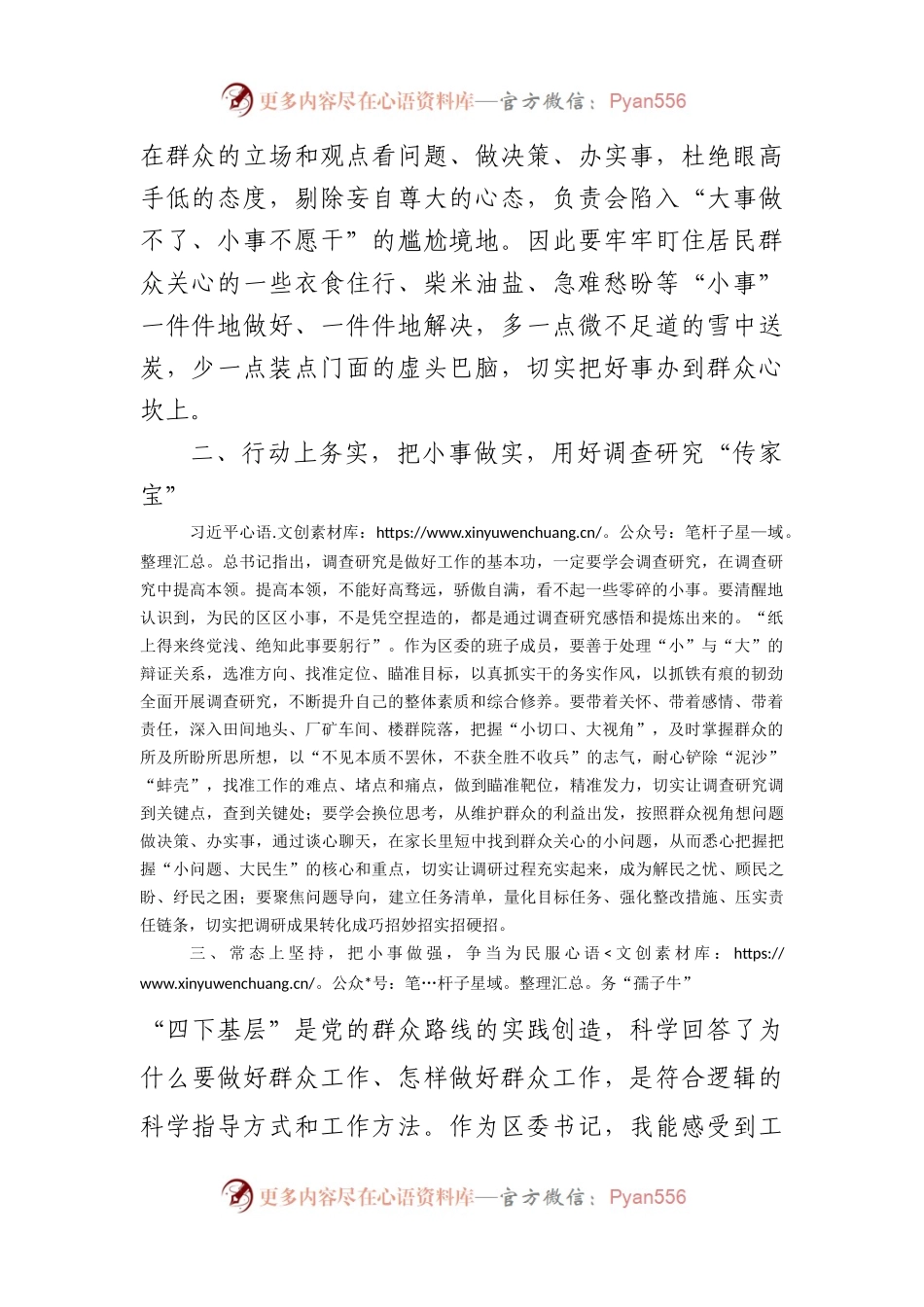 区委书记关于“四下基层”专题研讨交流发言.docx_第2页