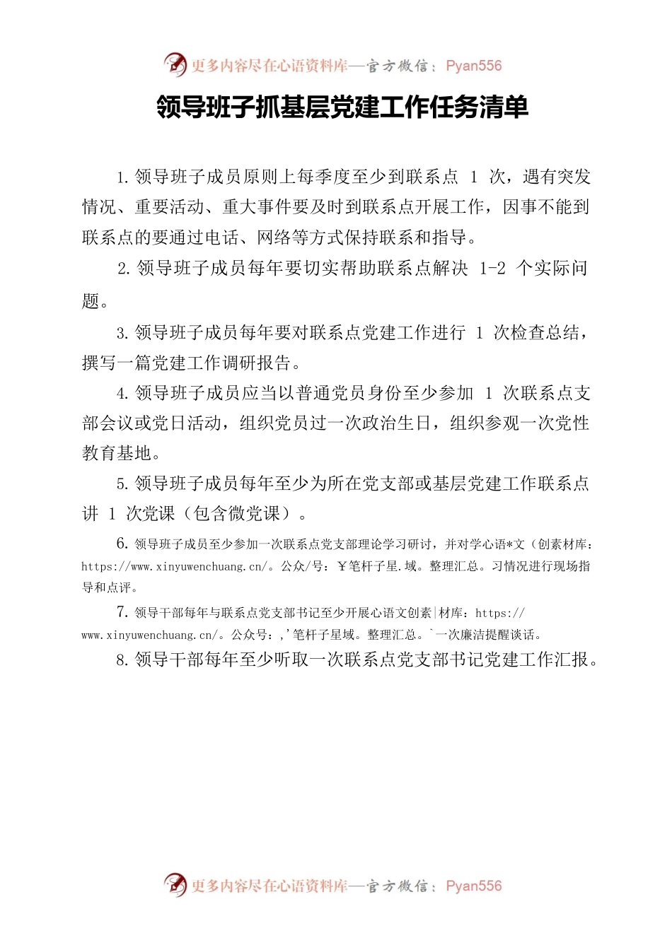 关于开展党委班子成员2023年定点联系党支部工作的议案.docx_第2页