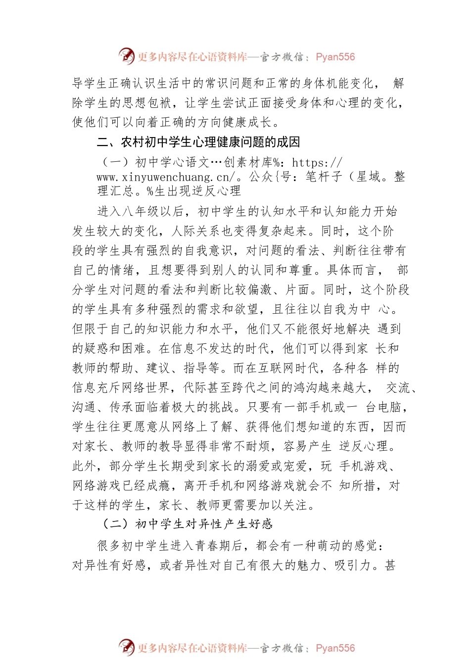 关于农村初中学生心理健康问题调研报告.docx_第2页