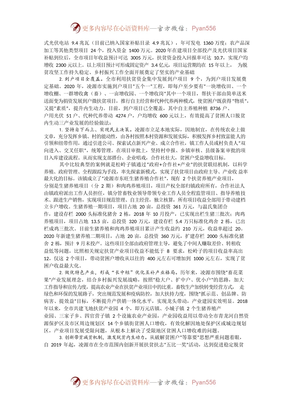 凌源市脱贫攻坚产业发展调研报告.docx_第2页