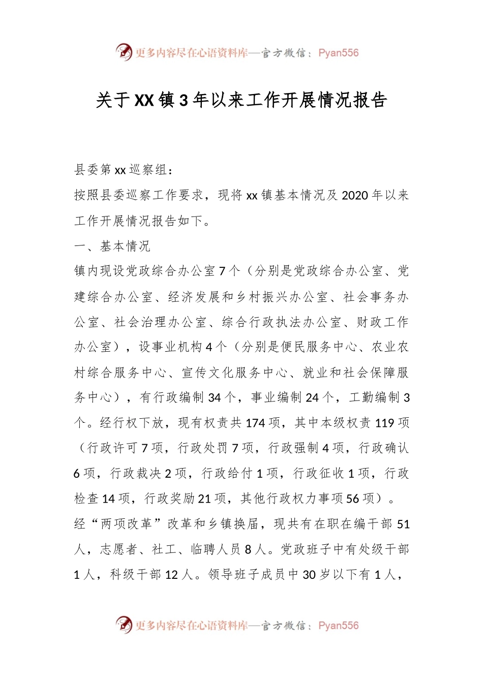 关于XX镇3年以来工作开展情况报告.docx_第1页