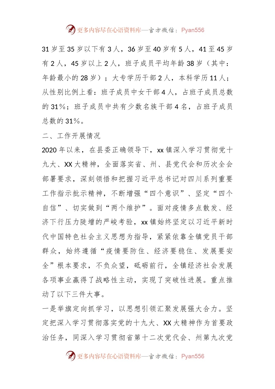 关于XX镇3年以来工作开展情况报告.docx_第2页