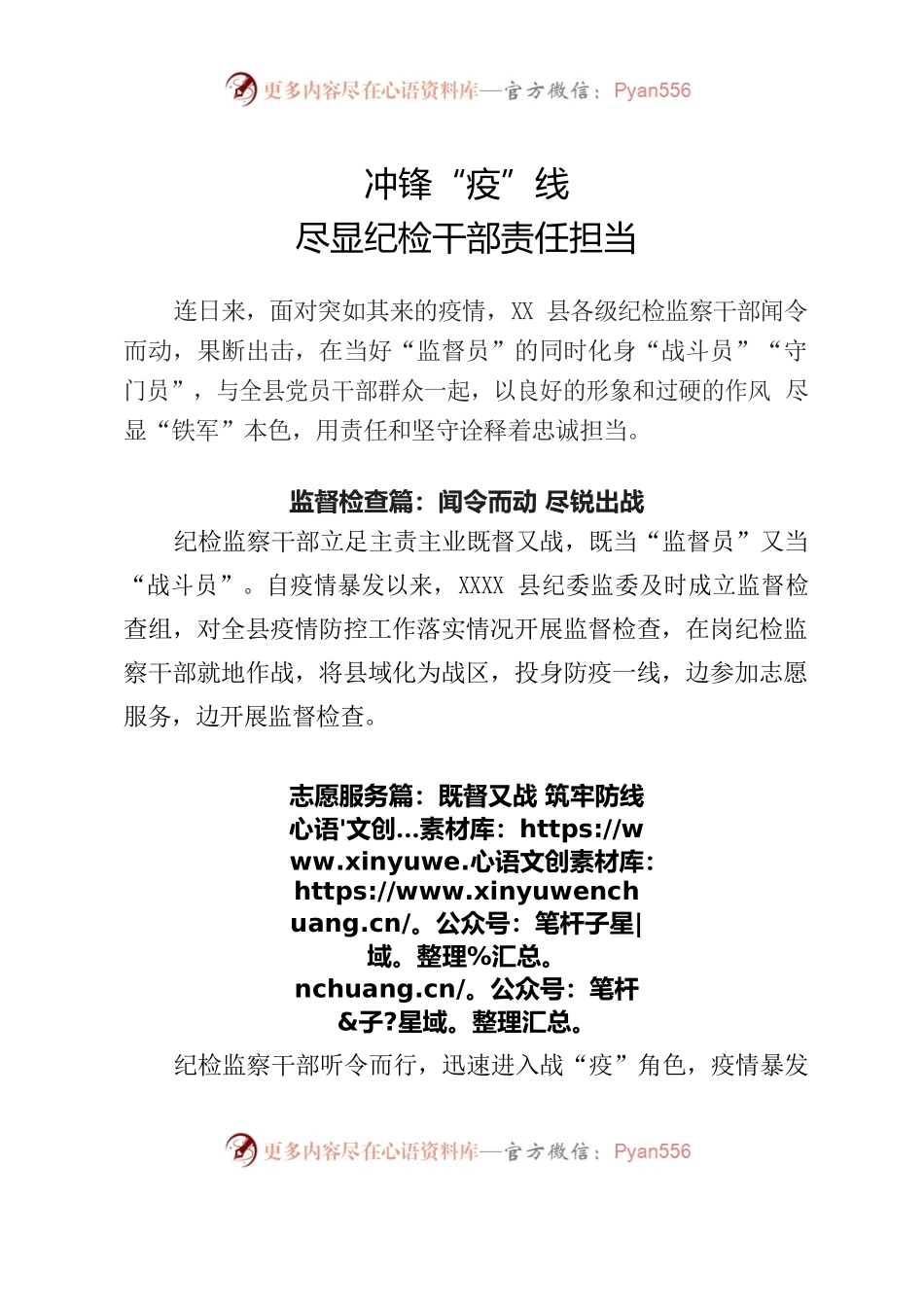 冲锋疫线显担当.docx_第1页