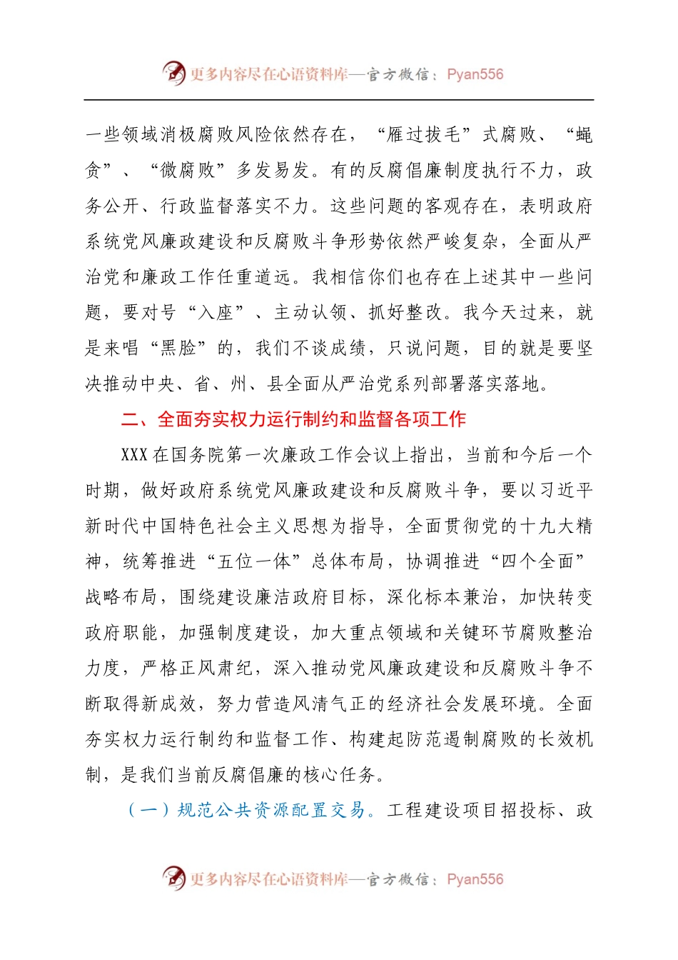 副县长在分管部门党风廉政建设集体谈话会上的讲话　.docx_第2页