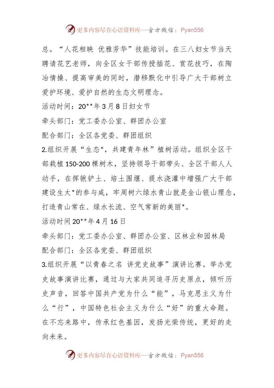 关于加强全区新时代党建带群建工作方案.docx_第2页