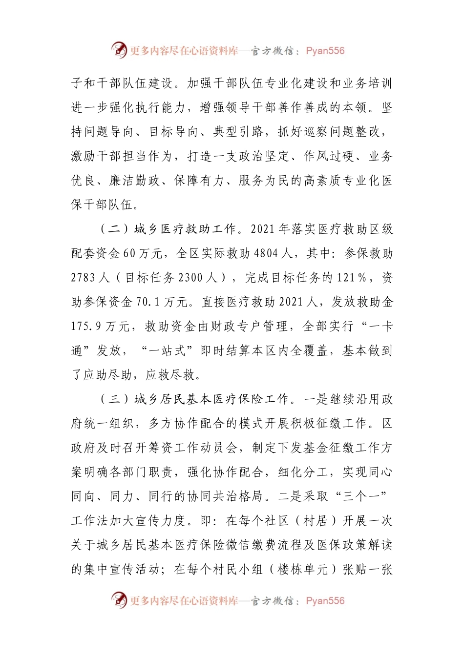 区医疗保障局2021年工作总结和2022年工作计划(002).docx_第2页