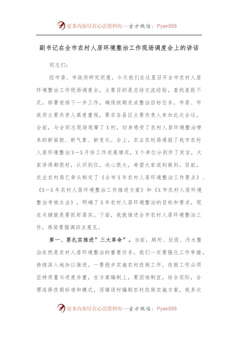副书记在全市农村人居环境整治工作现场调度会上的讲话.docx_第1页