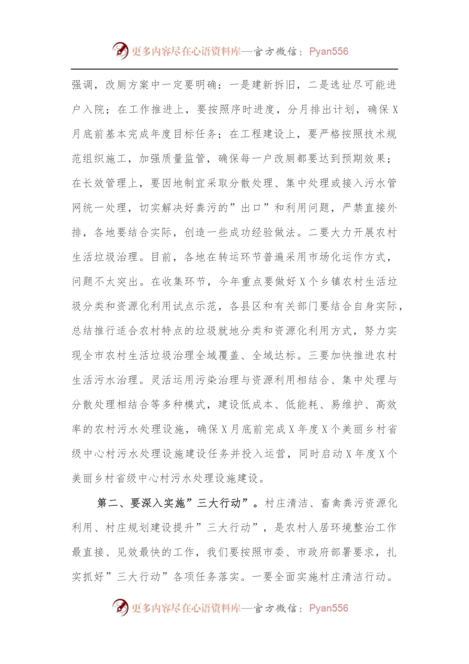 副书记在全市农村人居环境整治工作现场调度会上的讲话.docx_第2页