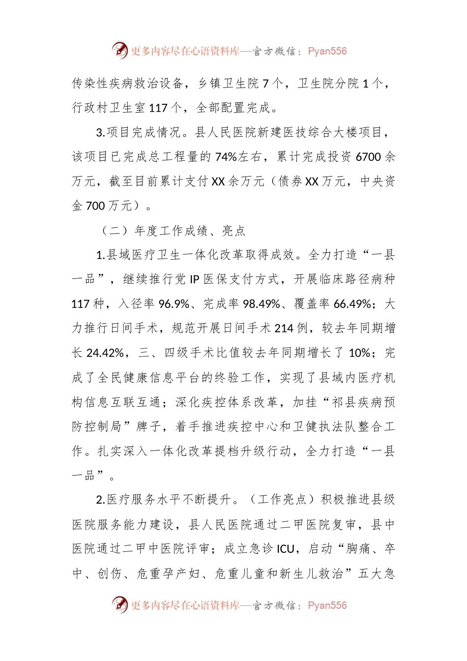 卫健体局2023年工作总结和2024年工作计划.docx_第2页