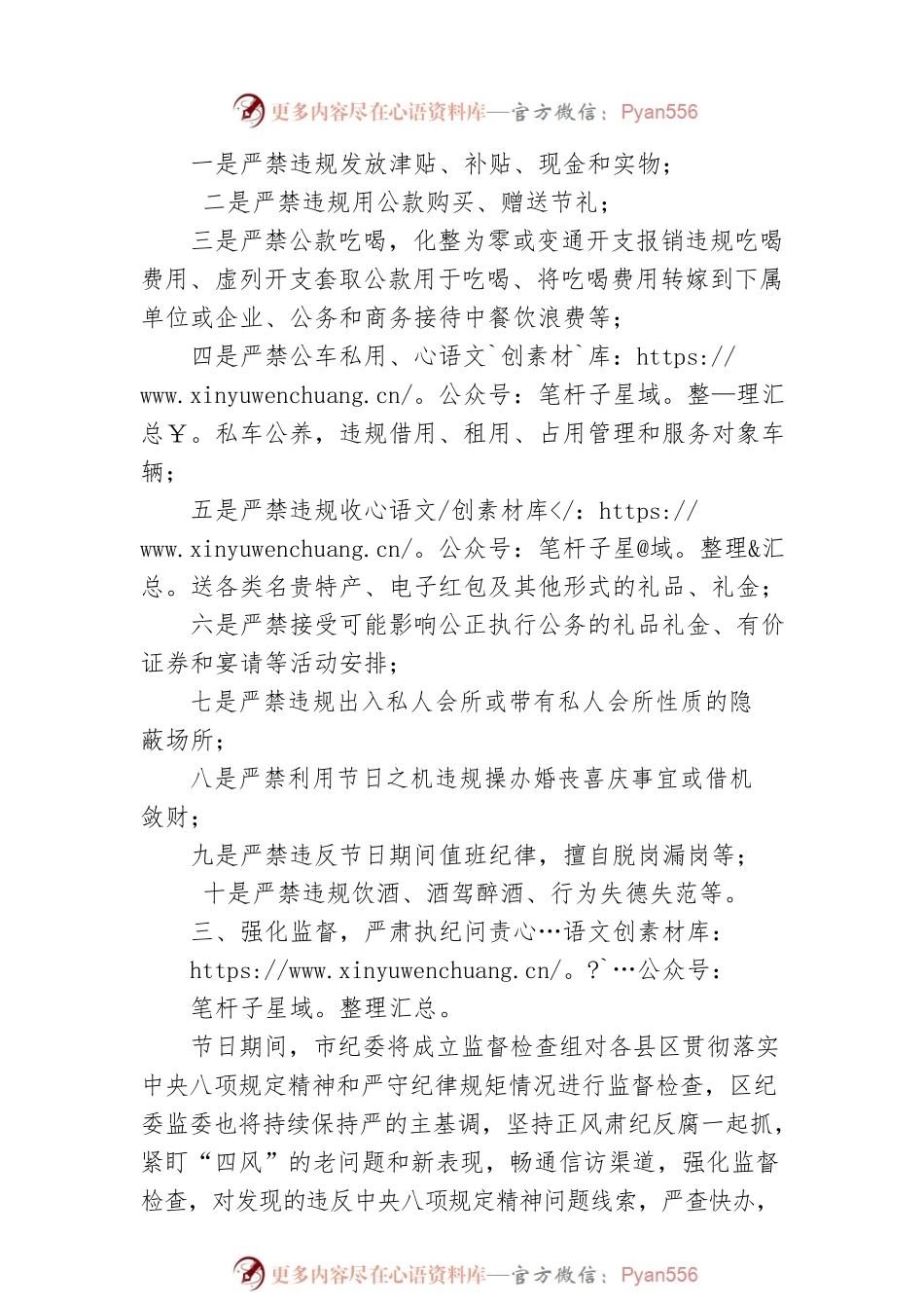 关于“五一”“端午”节假日期间廉洁过节的通知(20230428).docx_第2页