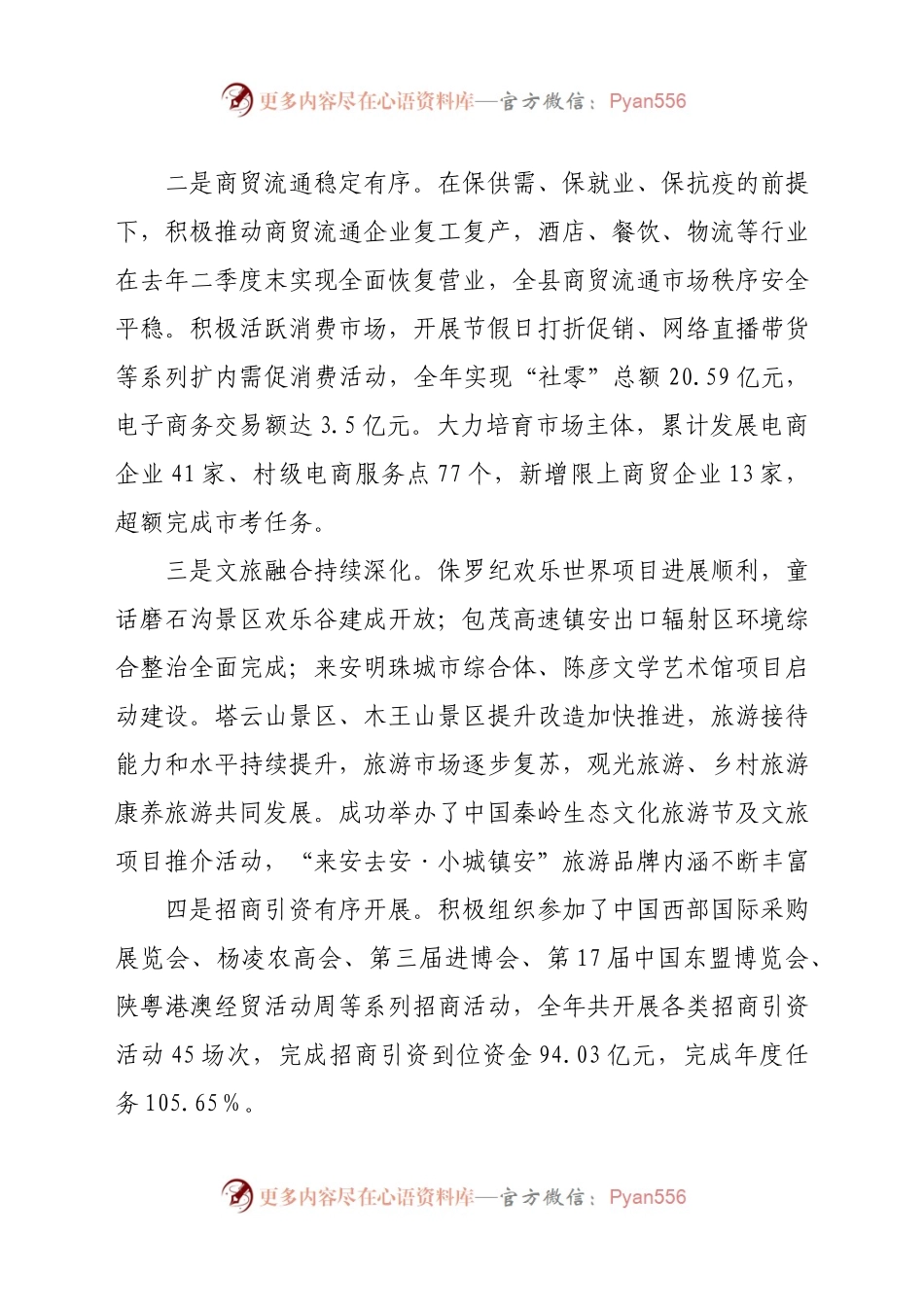 分管工商文旅副县长在2021年县政府第一次全体会议上的讲话.docx_第2页
