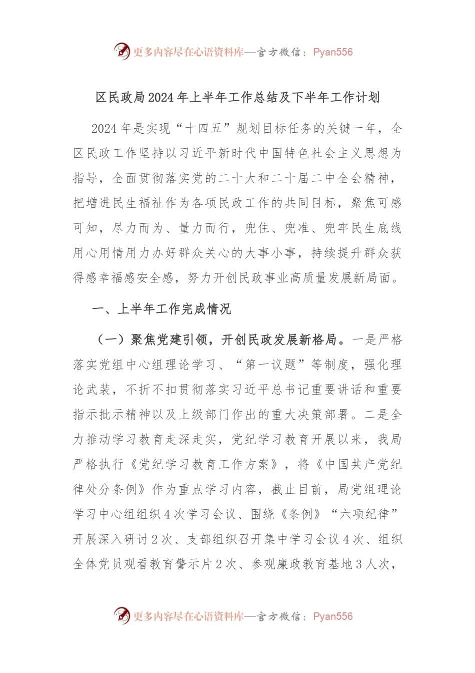 区民政局2024年上半年工作总结及下半年工作计划.docx_第1页