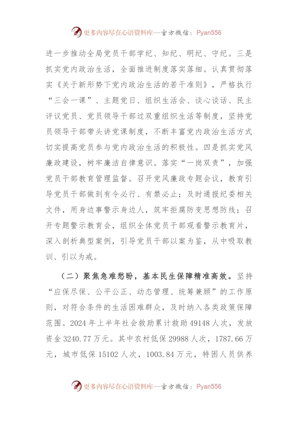 区民政局2024年上半年工作总结及下半年工作计划.docx_第2页
