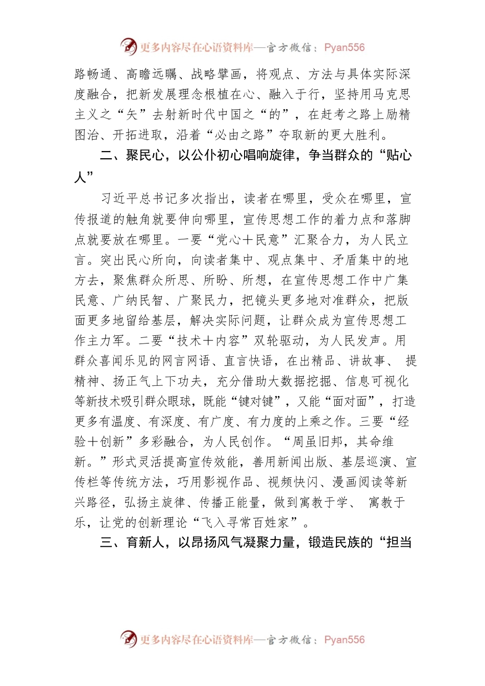 关于《中国共产党宣传工作简史》的心得.docx_第2页