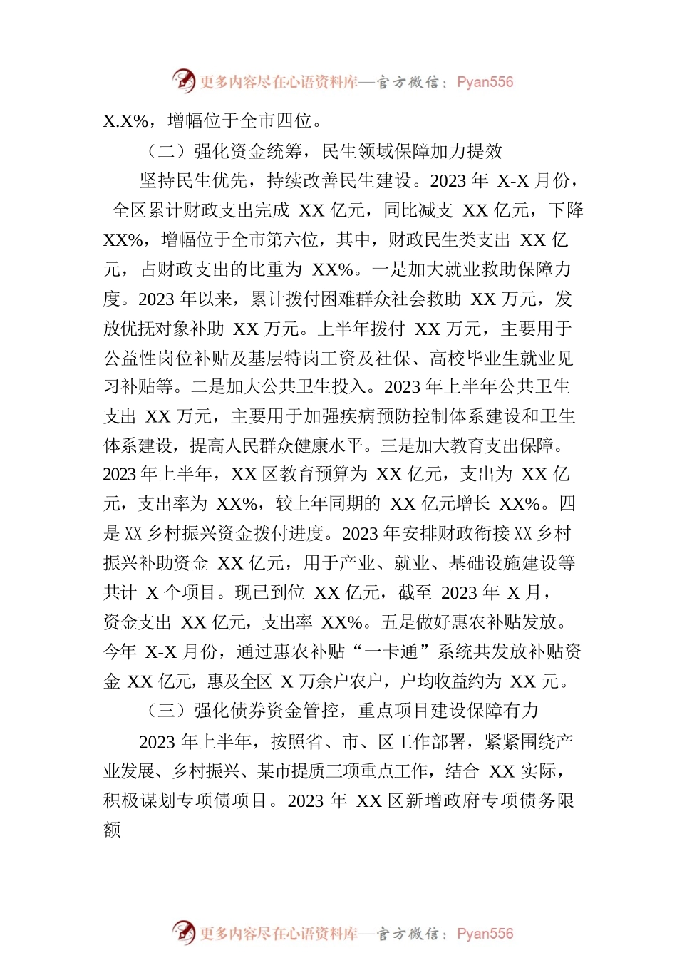 区财政局2023年上半年工作总结及下半年工作计划（20230707）.docx_第2页