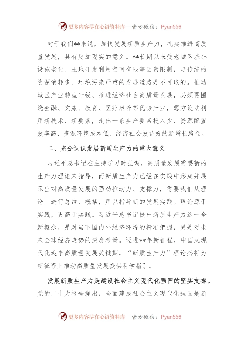 区委领导班子发展新质生产力交流发言.docx_第2页