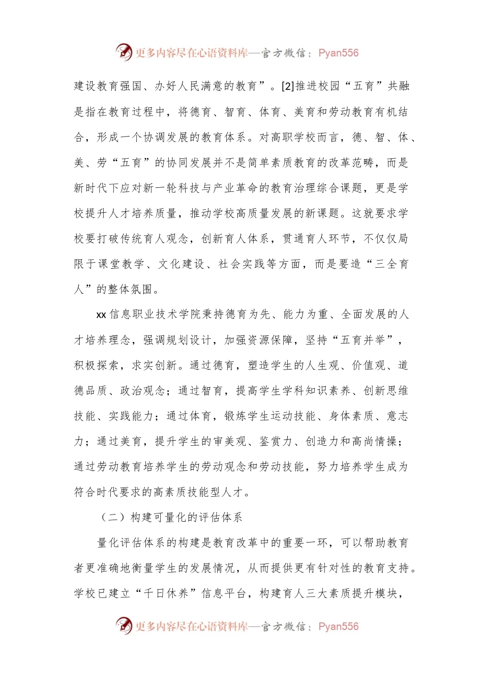 关于高职院校“双区协同三全育人”育人体系实践探索报告.docx_第2页
