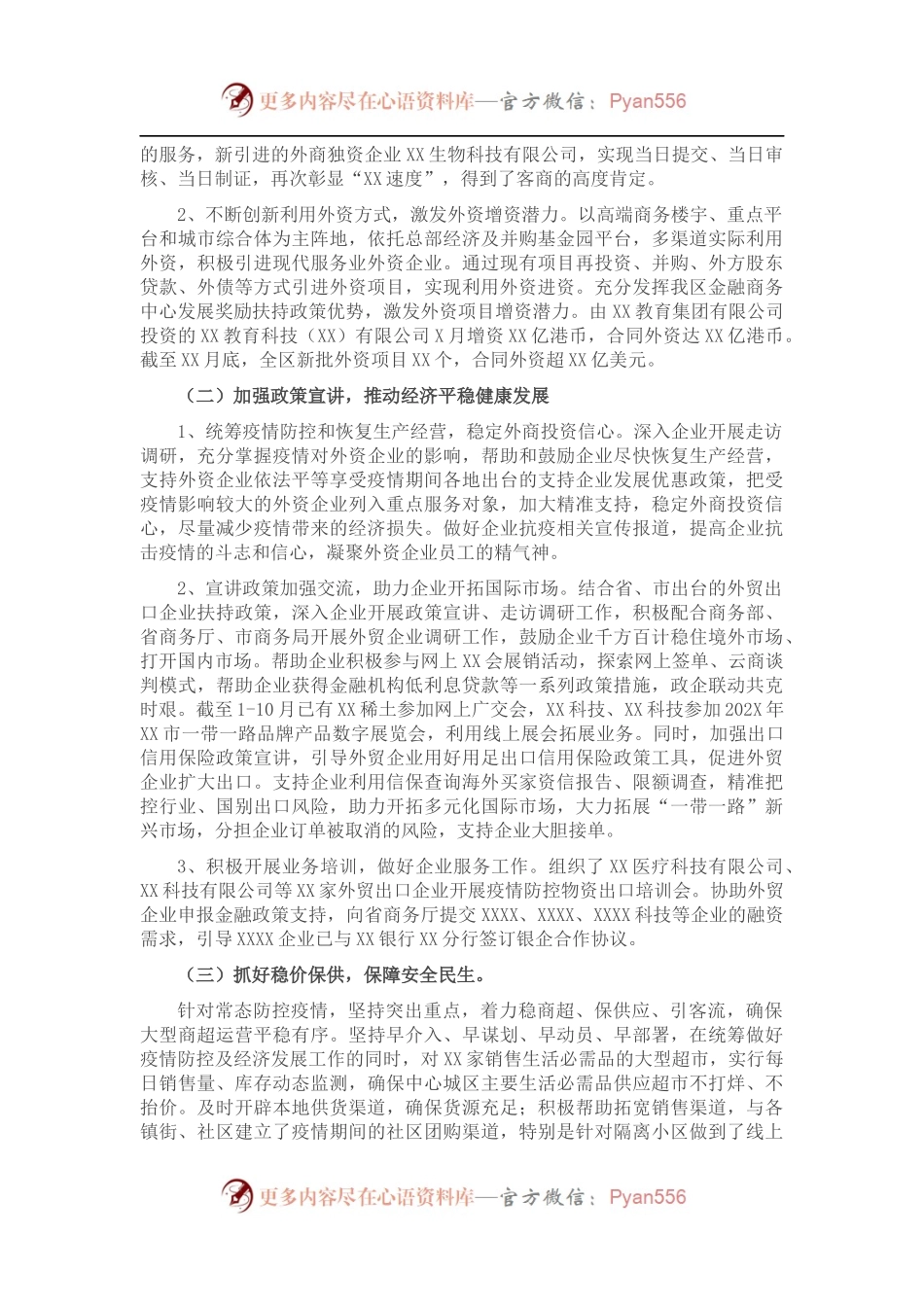 区商务局202X年工作总结及2022年工作计划.docx_第2页