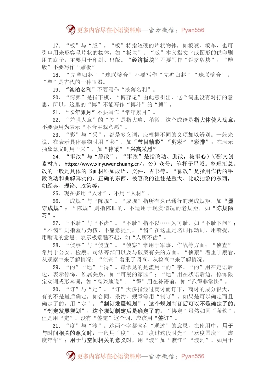 写稿中容易出错的100个字词，请收藏.docx_第2页