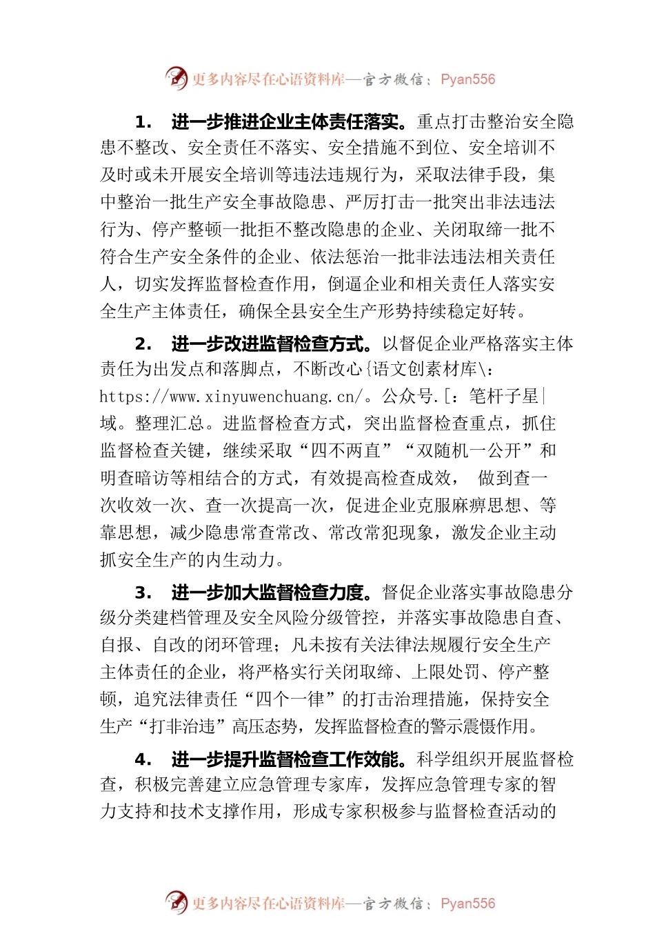 县2023年安全生产监管执法工作计划.docx_第2页