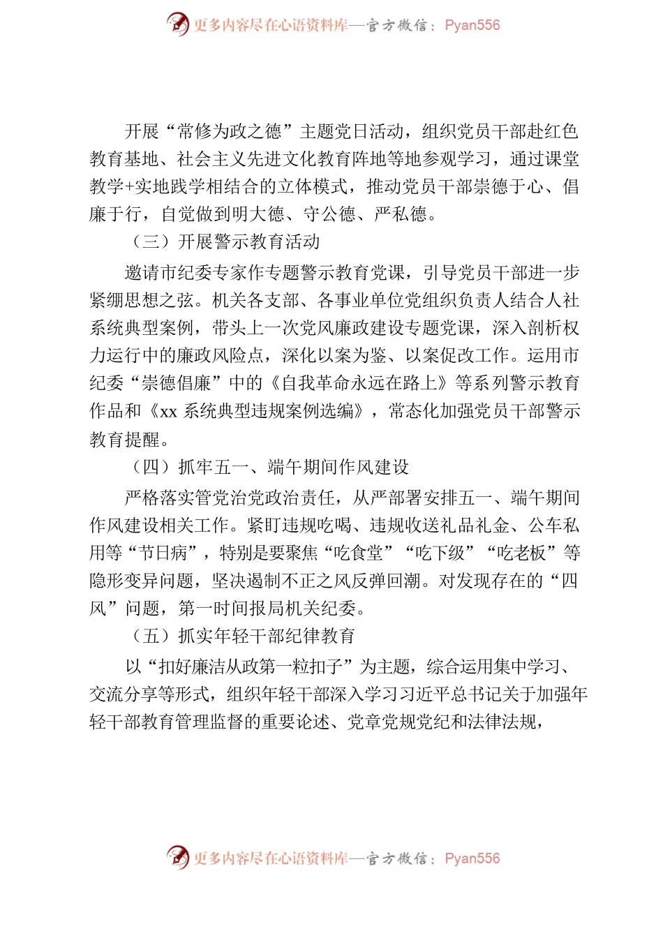 关于组织开展“5•10”思廉月活动的通知.docx_第2页