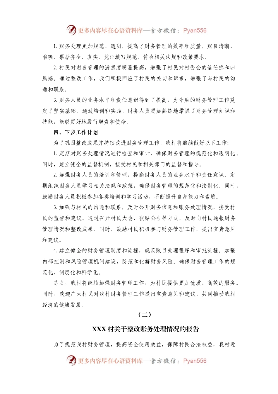 关于整改账务处理情况的报告.docx_第2页