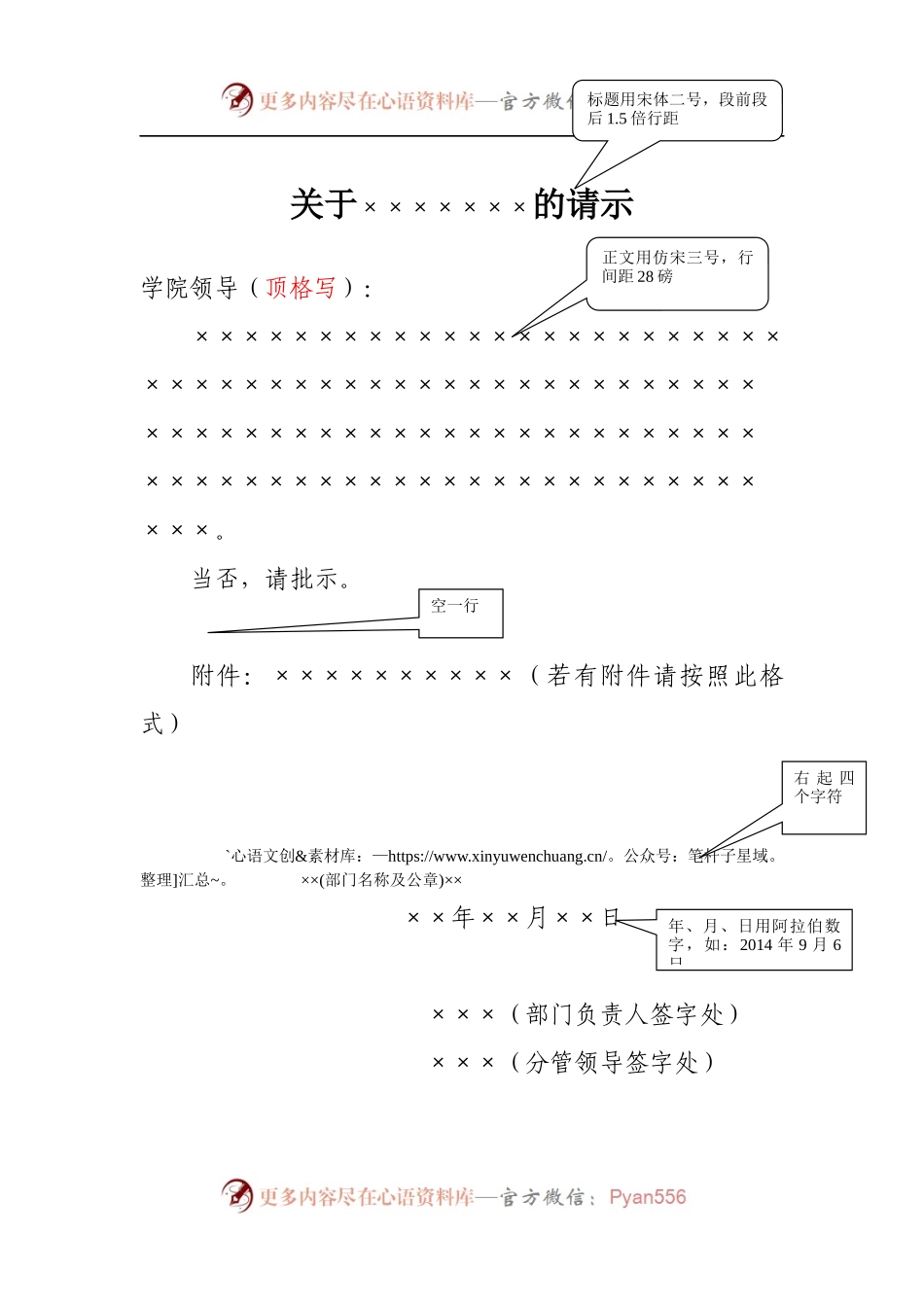 内部文件请示模板.docx_第1页