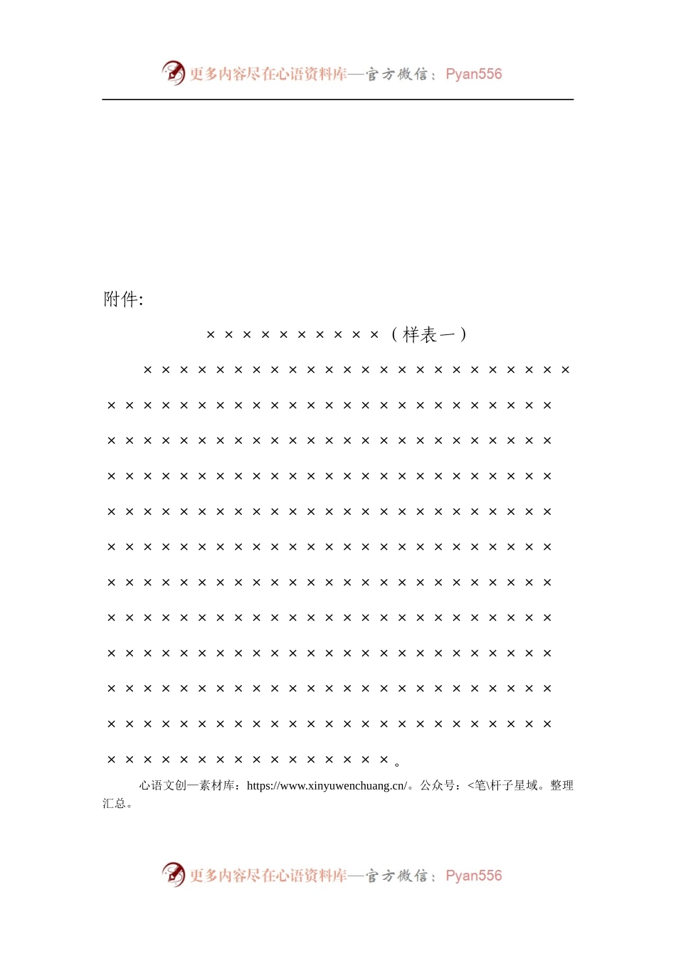 内部文件请示模板.docx_第2页