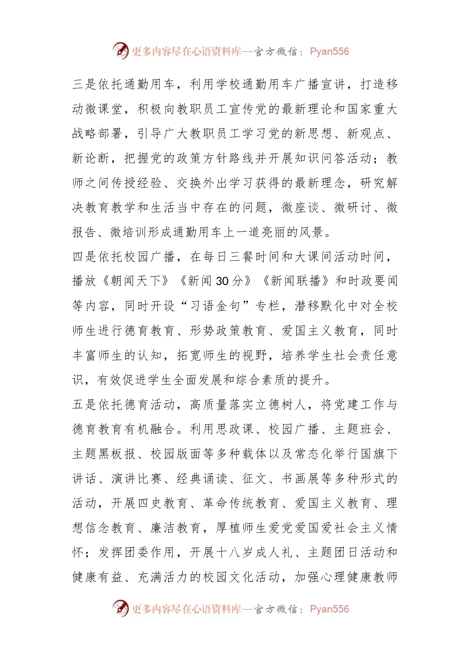 关于XX高中党支部“智慧党建”情况说明.docx_第2页