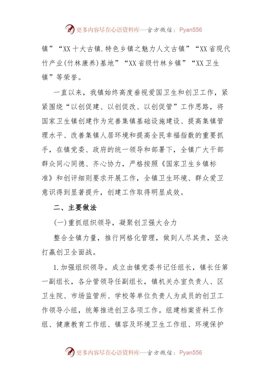 创建国家卫生镇共建美丽新家园.docx_第2页