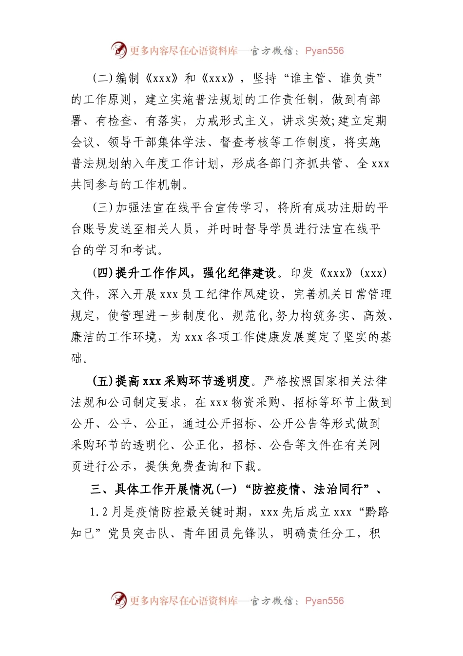 关于“八五”普法工作自查报告（总结）.docx_第2页
