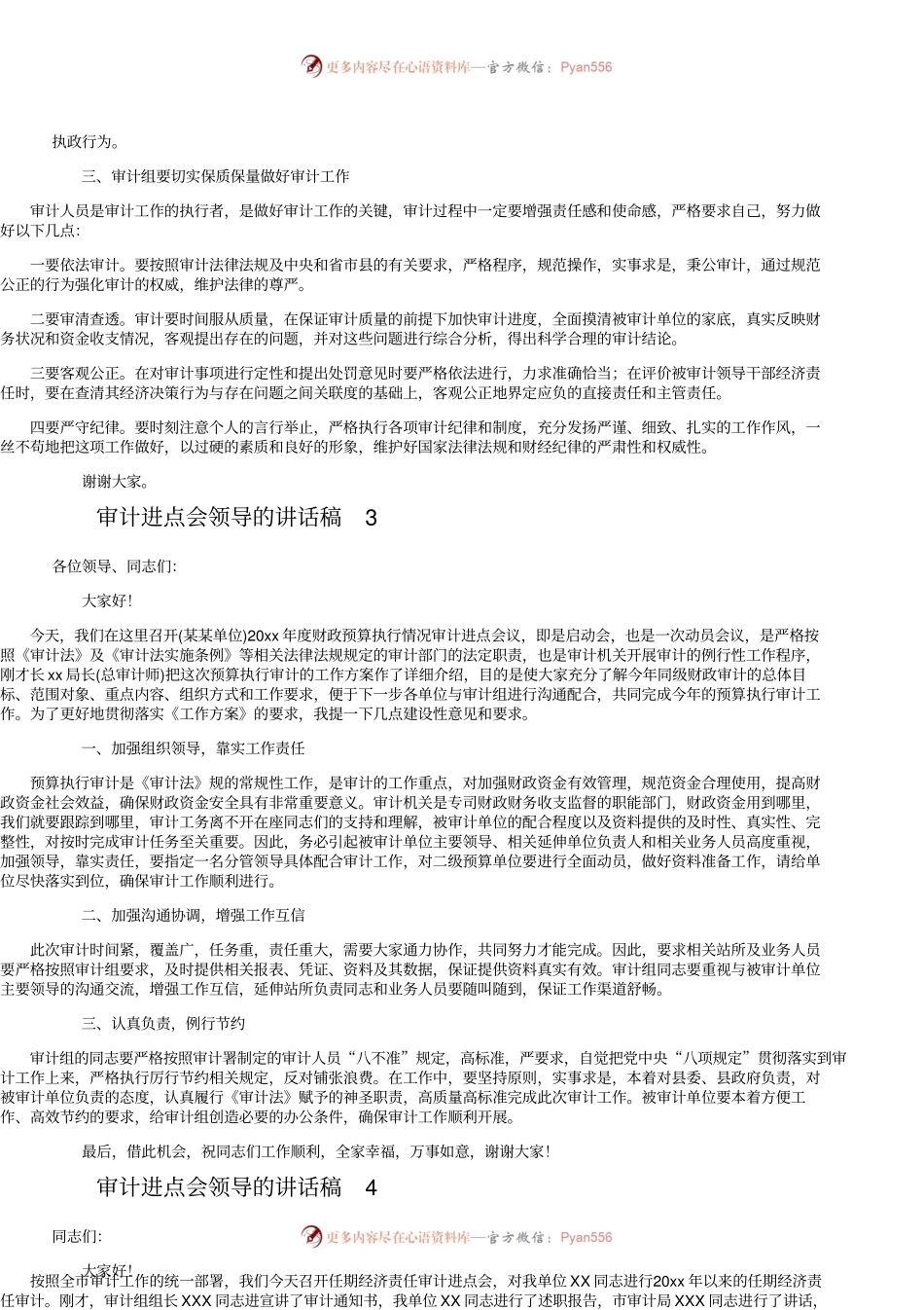 关于审计进点会领导的讲话稿（精选10篇）.docx_第2页