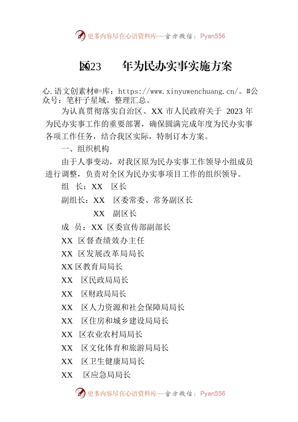 区2023年为民办实事实施方案.docx_第1页