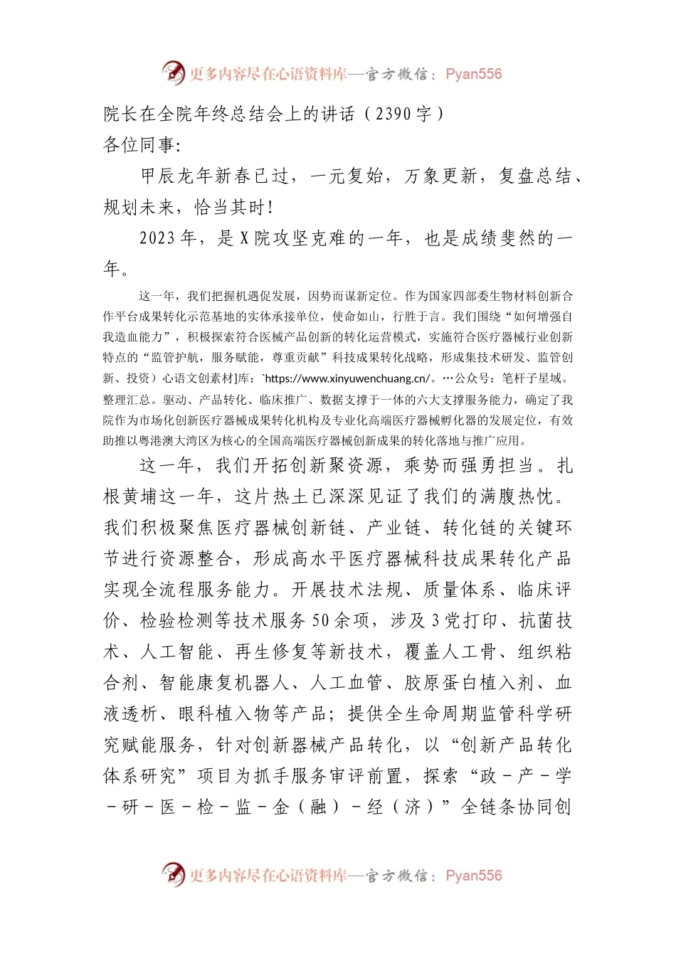 卫健领域院长在全院年终总结会上的讲话.docx_第1页