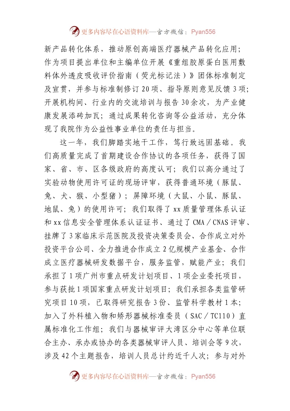 卫健领域院长在全院年终总结会上的讲话.docx_第2页