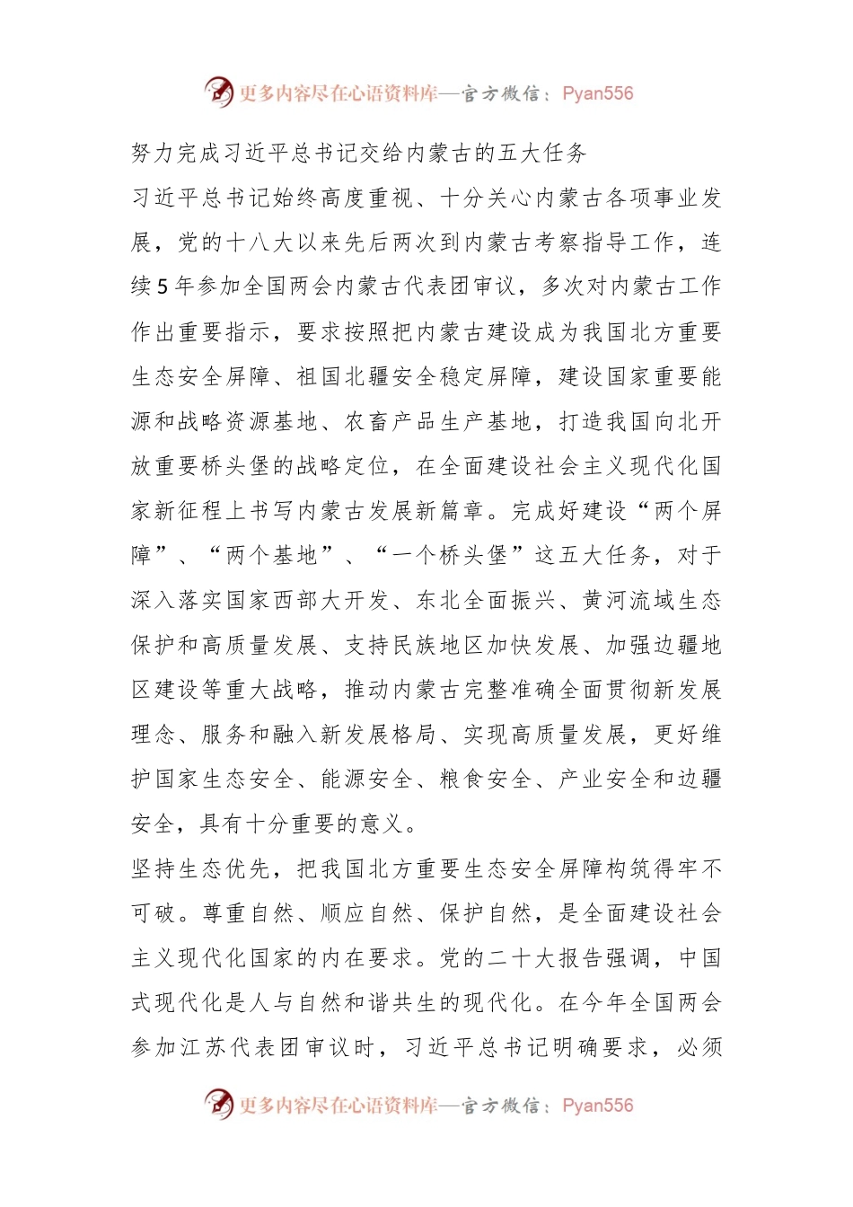 凝心聚力做好两件大事——在全面建设社会主义现代化国家新征程上书写内蒙古发展新篇章.docx_第2页