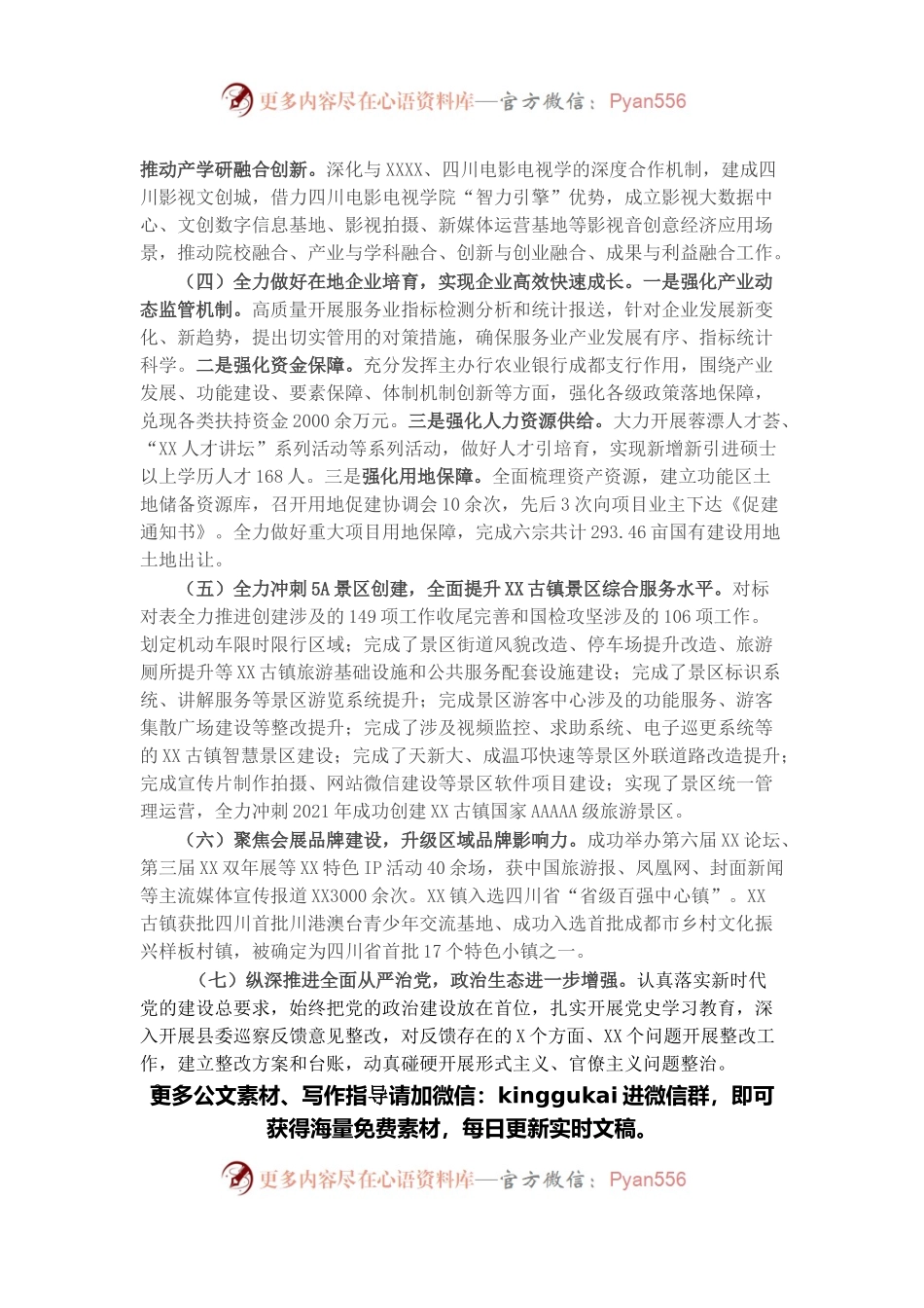 功能区2021年工作总结和2022年工作打算.docx_第2页