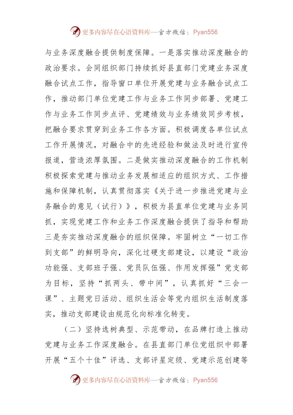 关于深化机关党建与业务共融共促的探索与思考.docx_第2页