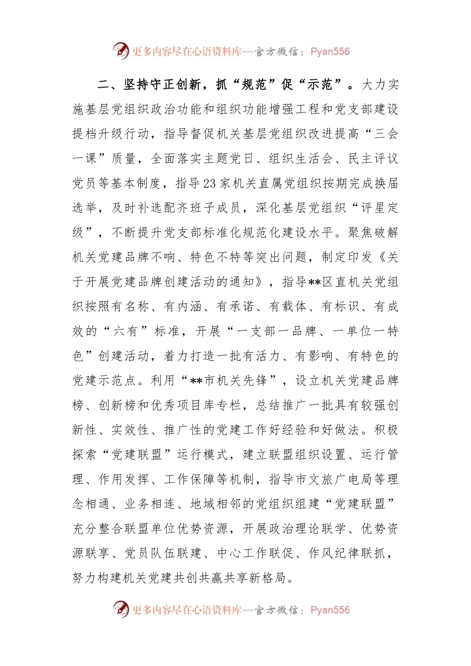 区直属机关工委党建工作汇报.docx_第2页