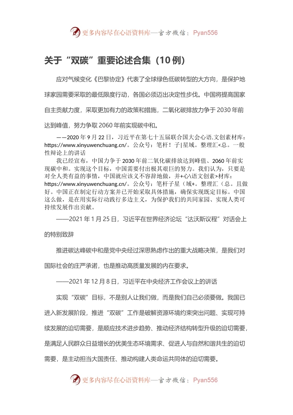 关于“双碳”重要论述合集（10例）.docx_第1页