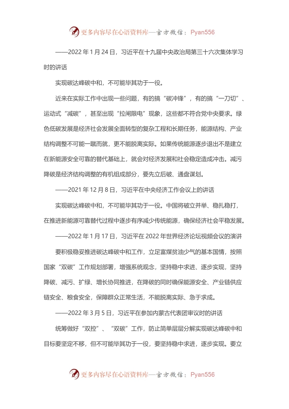 关于“双碳”重要论述合集（10例）.docx_第2页