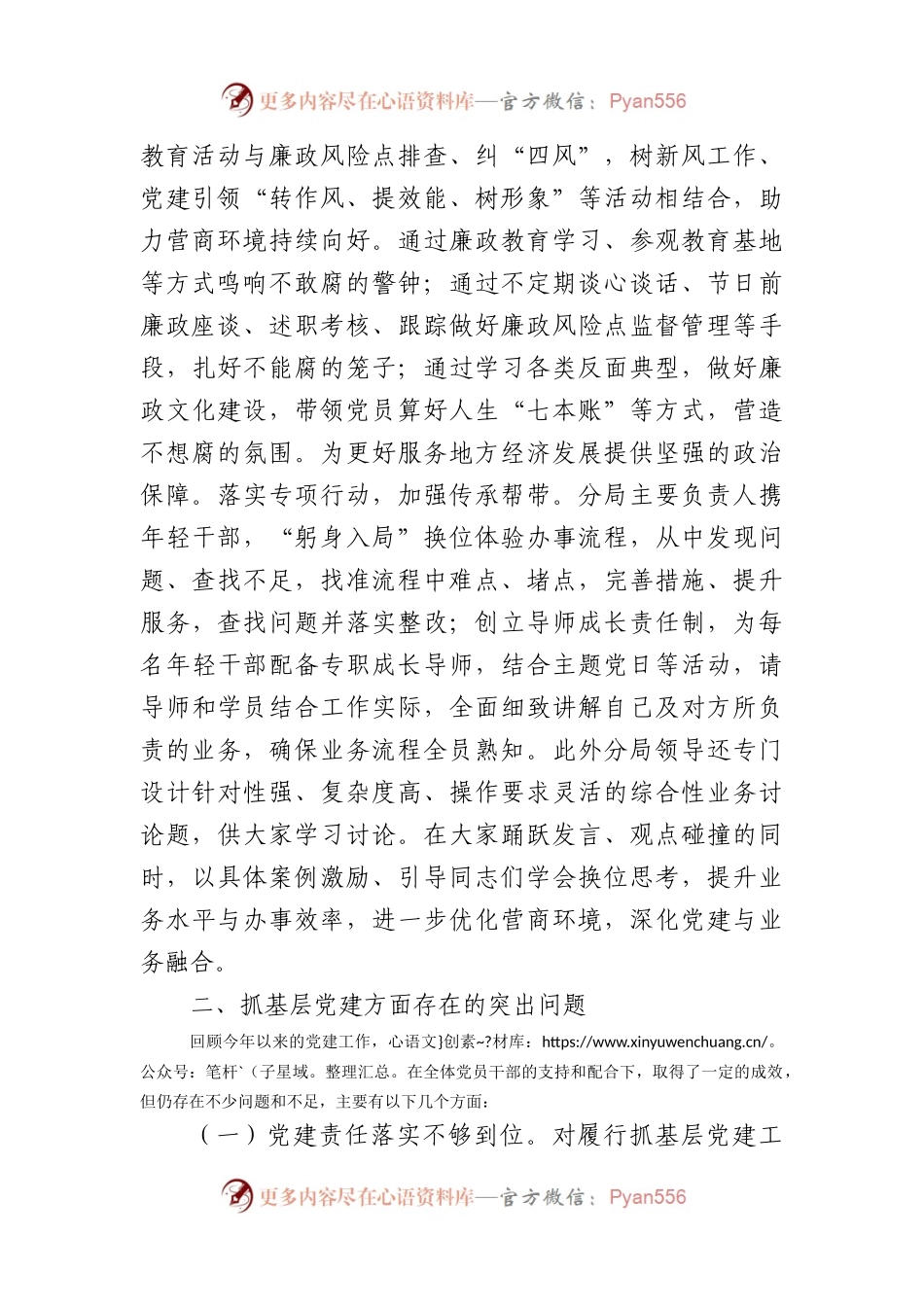 区自然资源局党总支书记2023年抓基层党建工作述职报告.docx_第2页