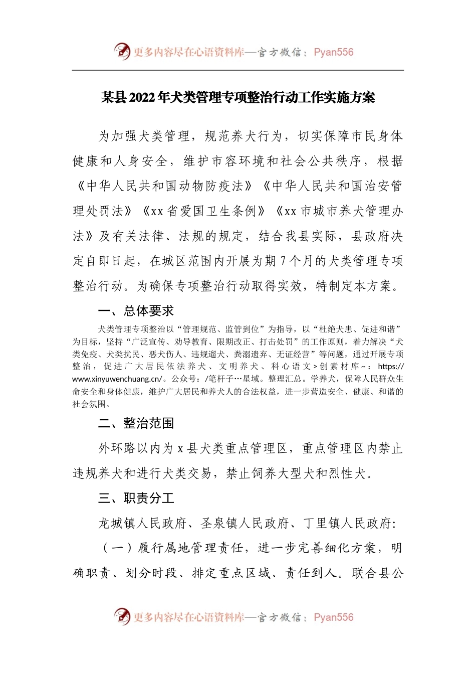 县2022年犬类管理专项整治行动工作实施方案.docx_第1页