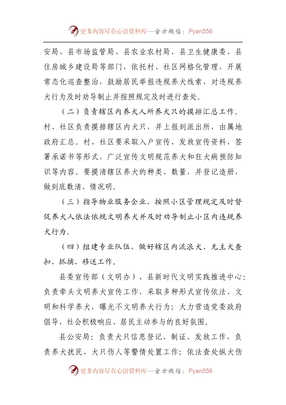 县2022年犬类管理专项整治行动工作实施方案.docx_第2页