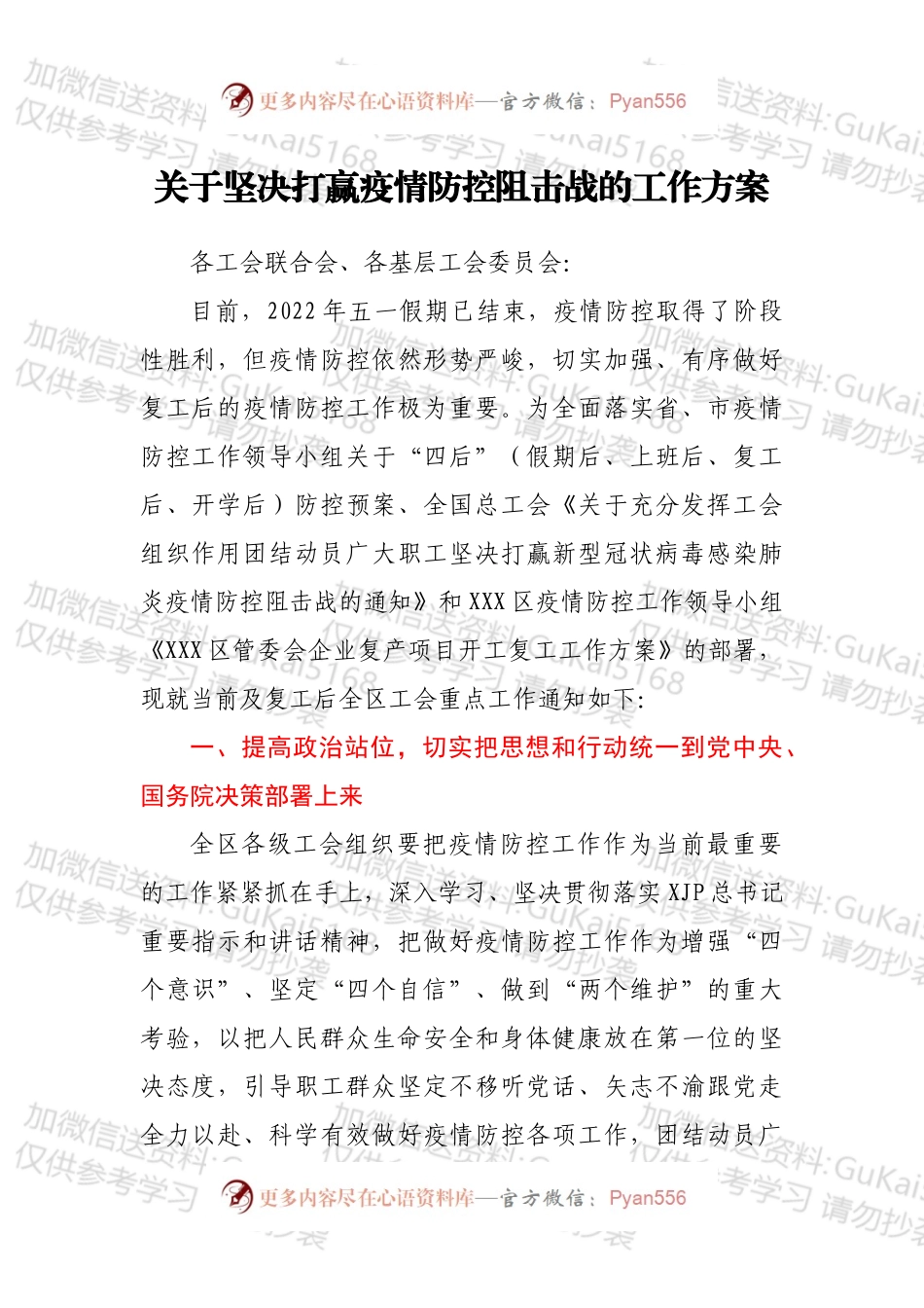 关于坚决打赢疫情防控阻击战的工作方案.docx_第1页